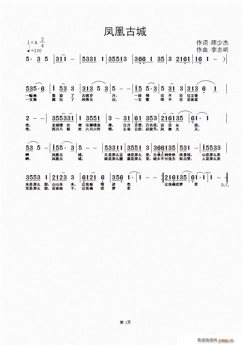 凤凰古城(四字歌谱)1