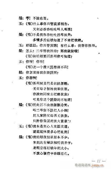 紫鹃试玉(四字歌谱)11