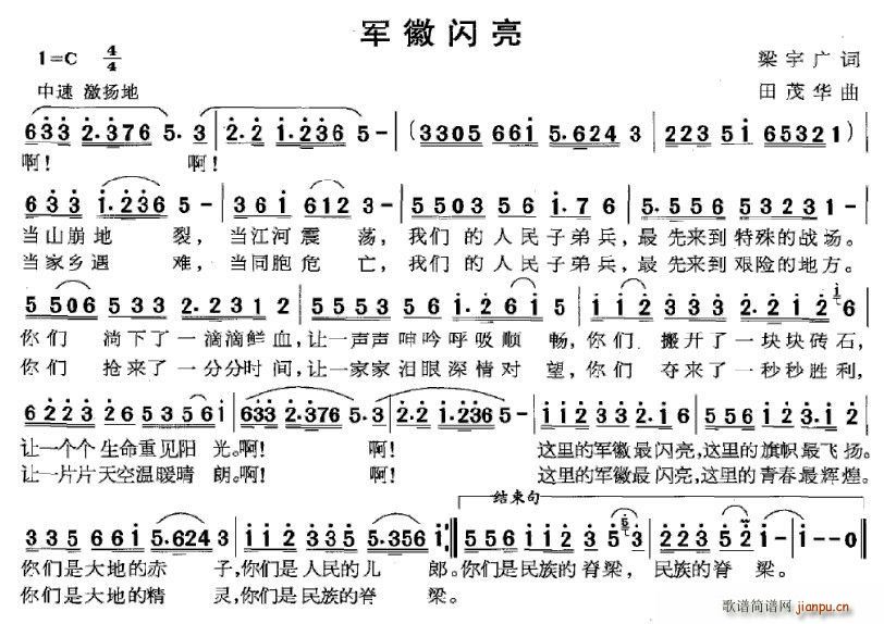 军徽闪亮(四字歌谱)1