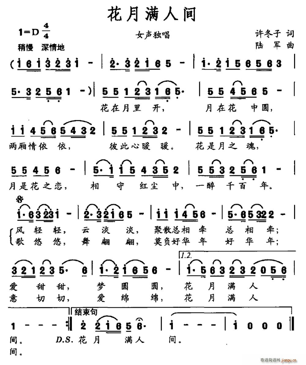 花月满人间(五字歌谱)1