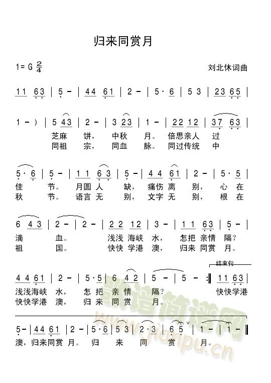 归来同赏月(五字歌谱)1