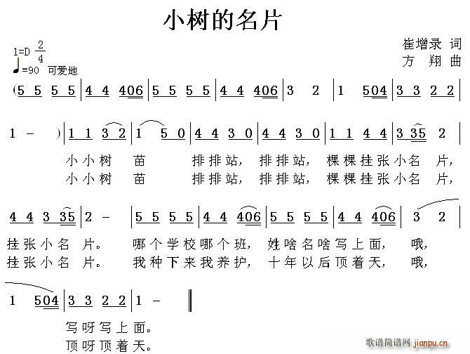 小树的名片(五字歌谱)1