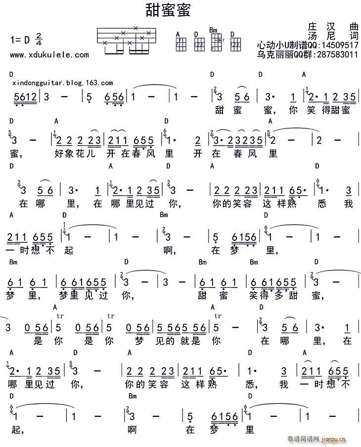 甜蜜蜜 ukulele和弦图谱(十字及以上)1