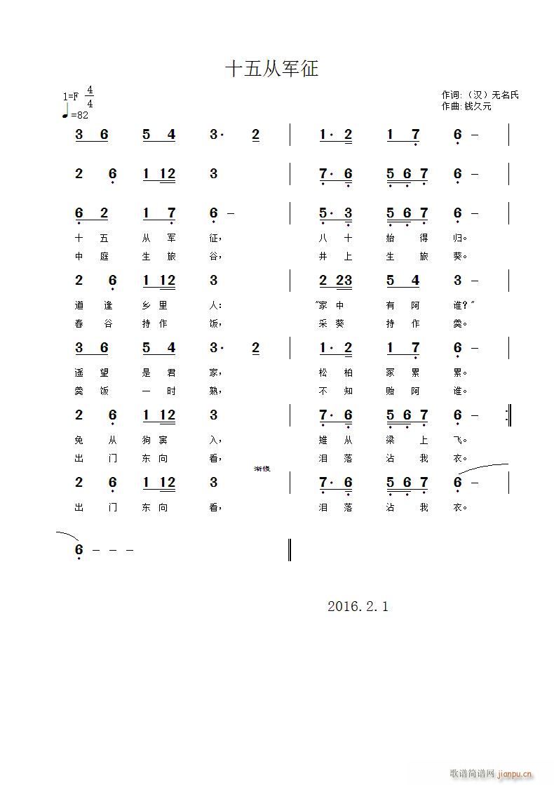 十五从军征(五字歌谱)1