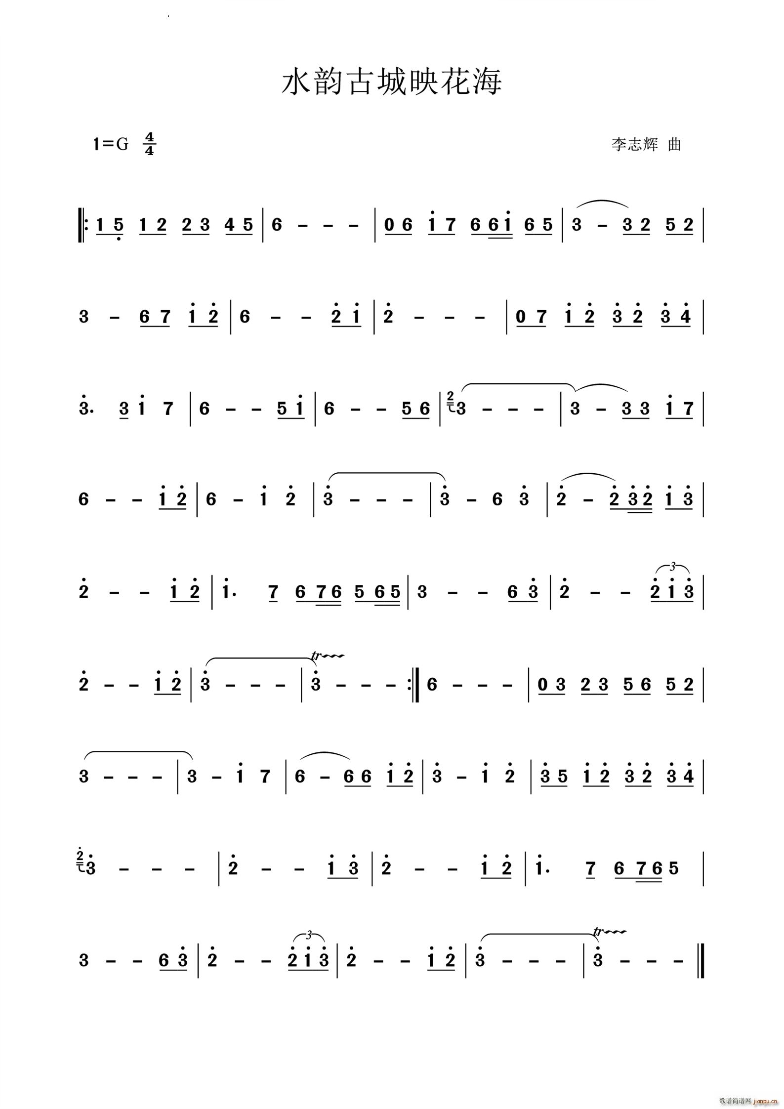 水韵古城映花海(七字歌谱)1