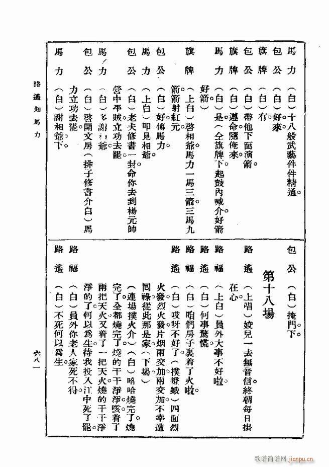 戏典 第一集 第二版 661 720(十字及以上)21