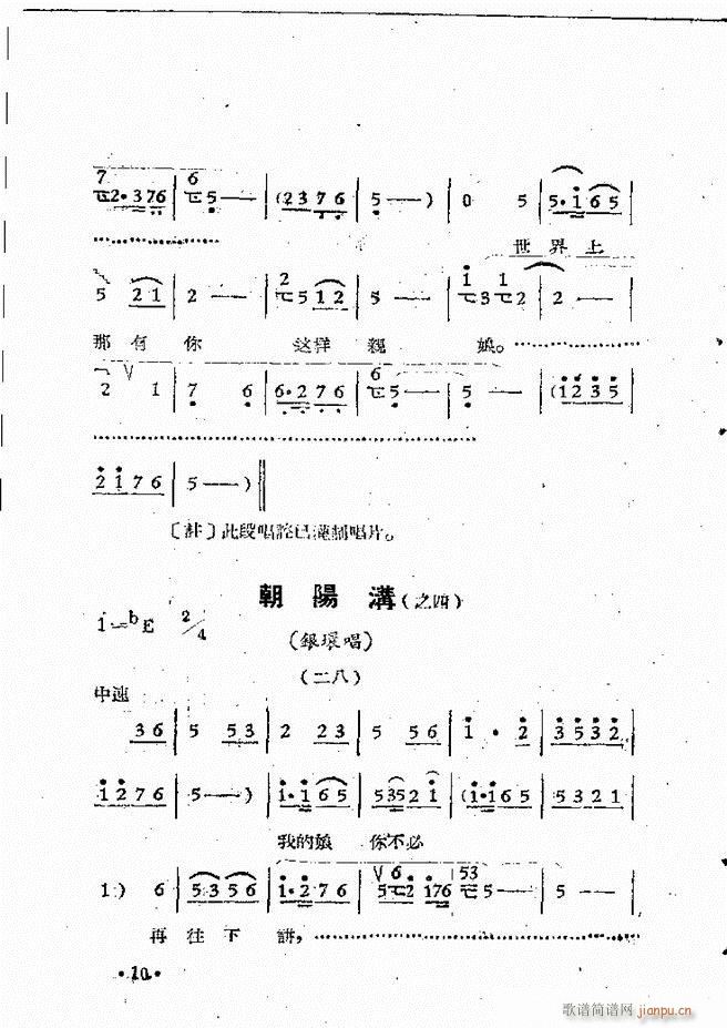 河南豫剧院现代戏唱腔选集 第三集(豫剧曲谱)12