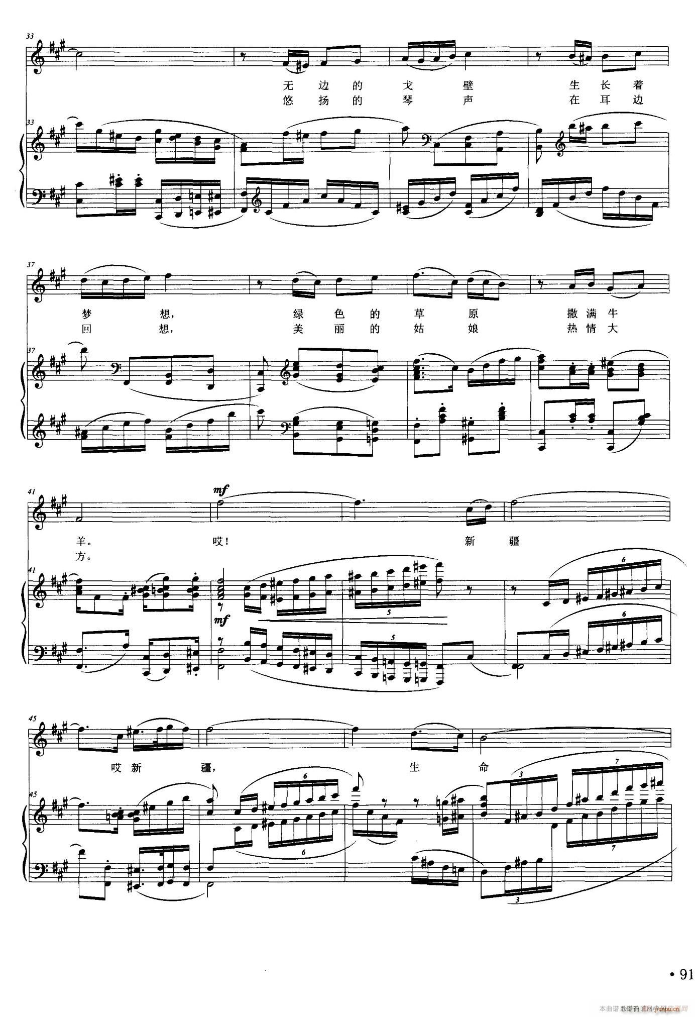 新疆哎新疆(五字歌谱)3