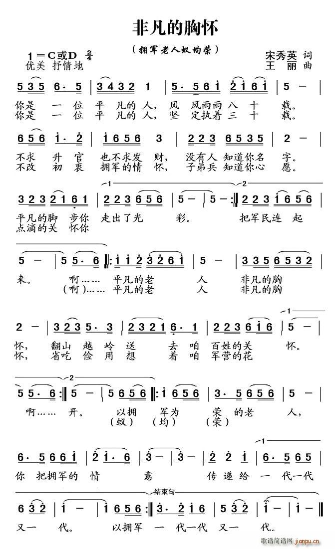 非凡的胸怀(五字歌谱)1