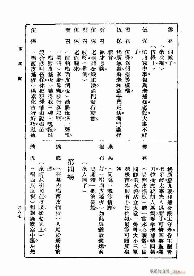 戏典 第一集 第二版 481 540(十字及以上)7