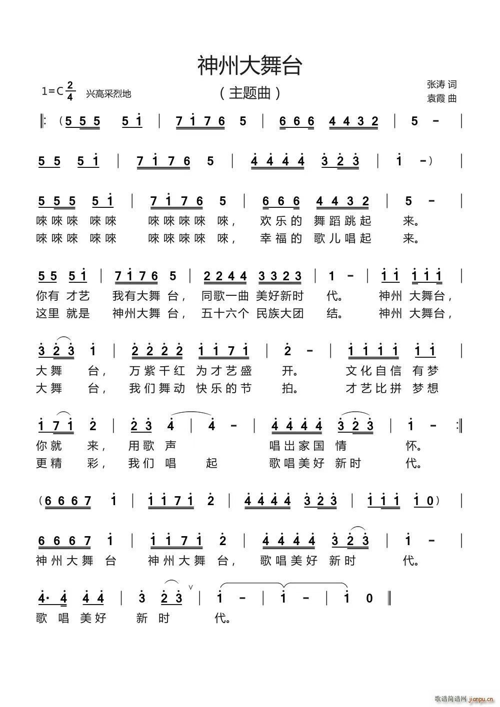 神州大舞台(五字歌谱)1