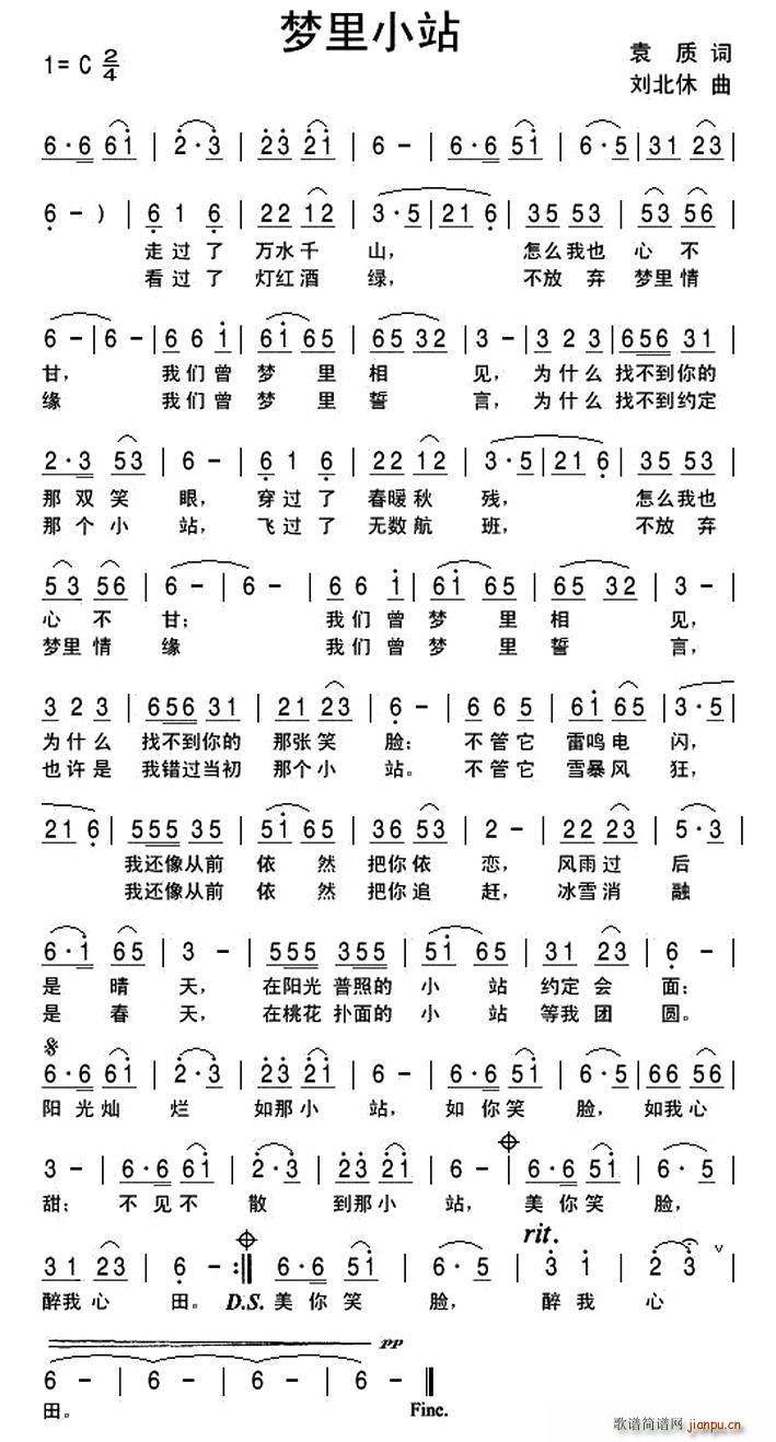 梦里小站(四字歌谱)1