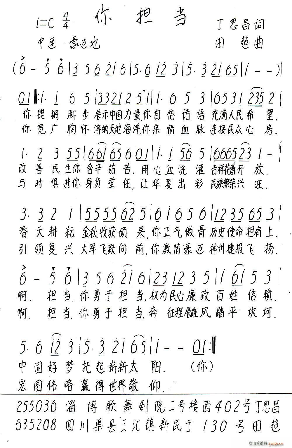 你担当(三字歌谱)1