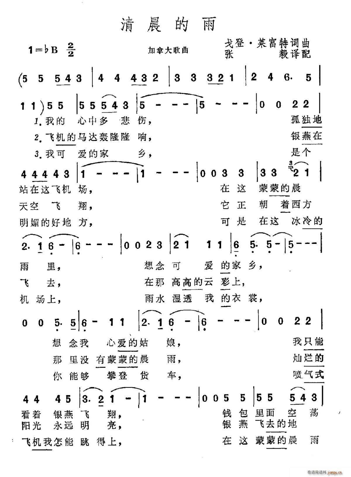 清晨的雨 为天安门诗抄谱曲(十字及以上)1