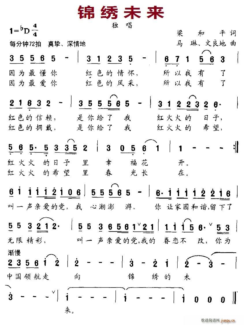 锦绣未来(四字歌谱)1