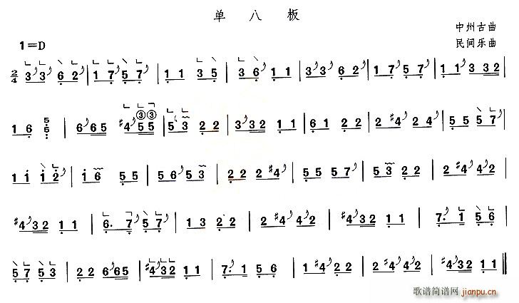 单八板(三字歌谱)1