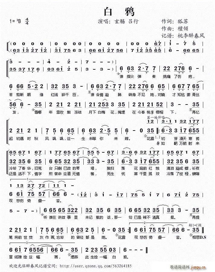 白鸦(二字歌谱)1