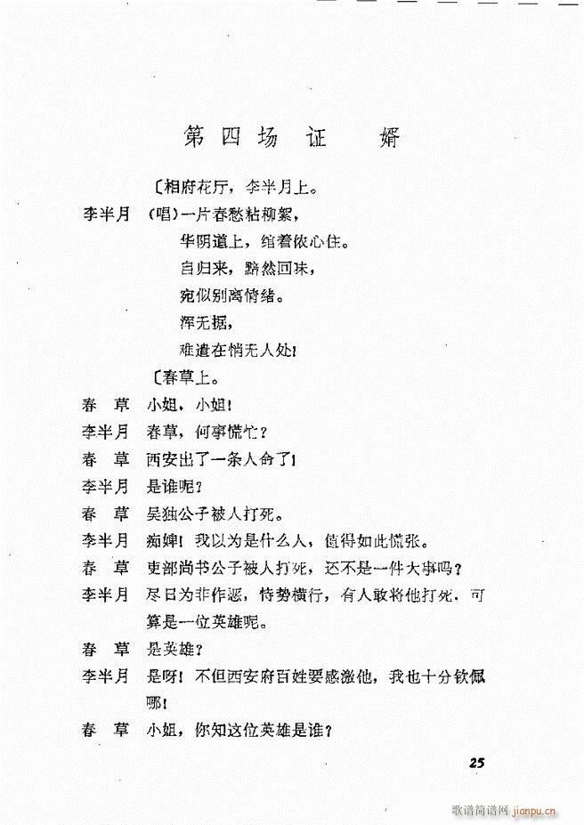 地方戏曲选编 二 剧本 目录1 60(十字及以上)28