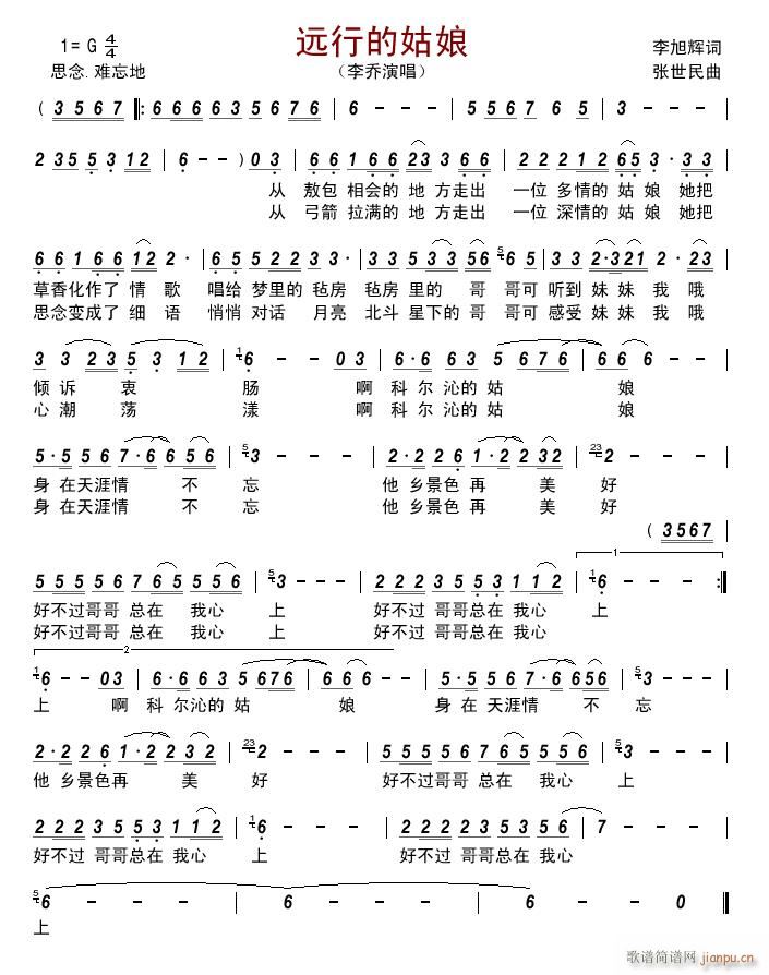 远行的姑娘(五字歌谱)1