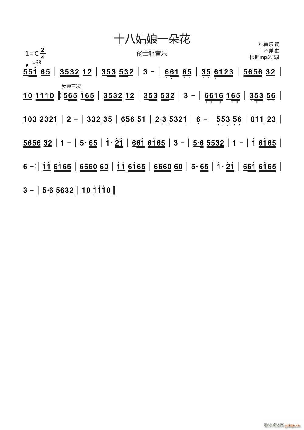 十八姑娘一朵花 爵士轻音乐(十字及以上)1