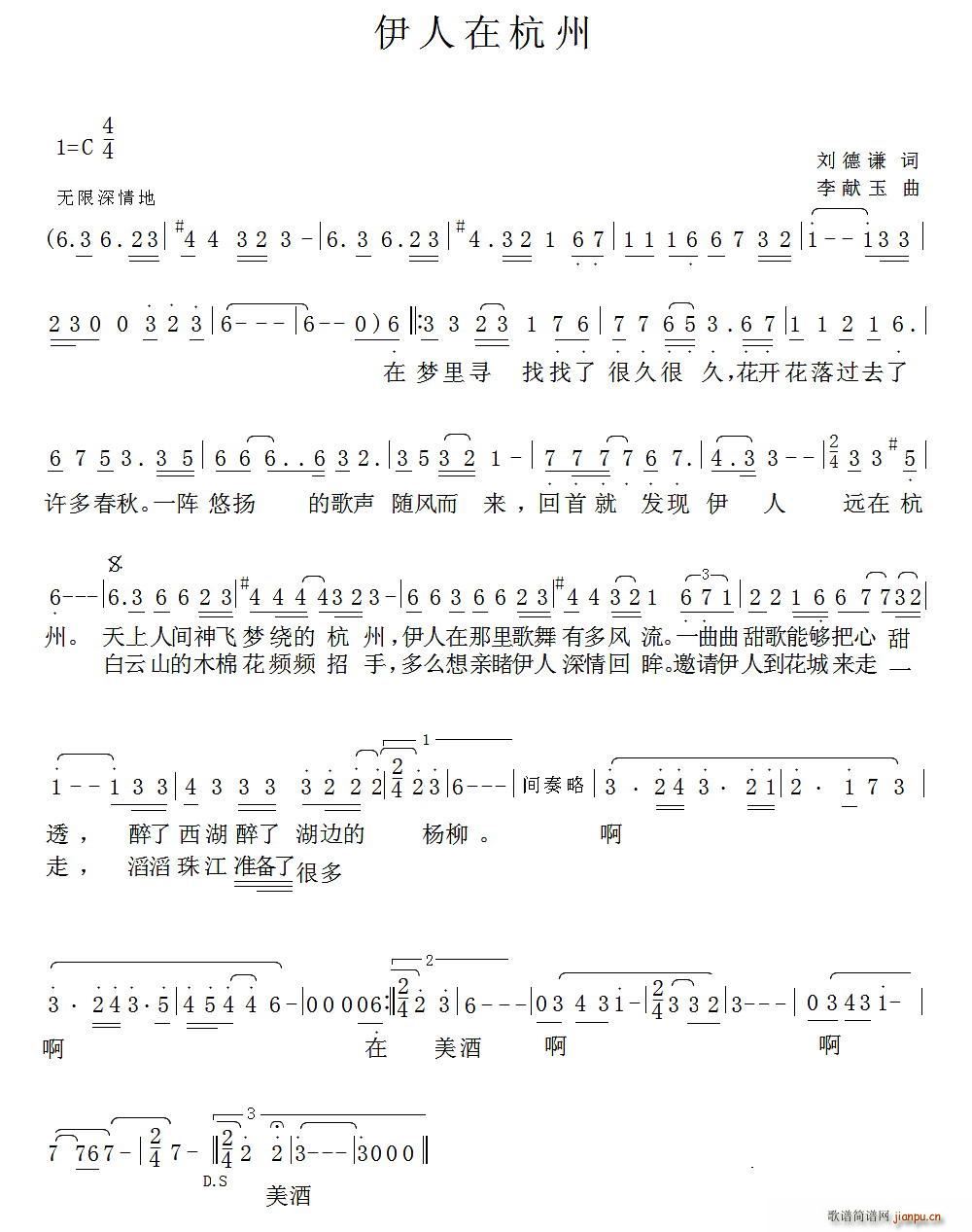 伊人在杭州(五字歌谱)1