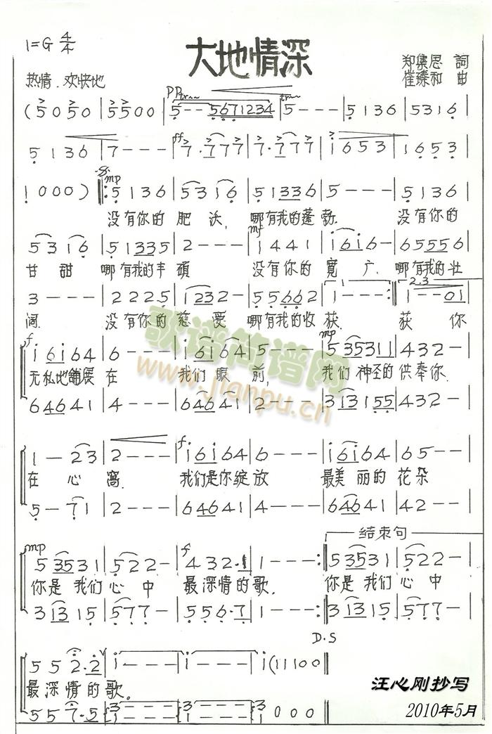大地情深(四字歌谱)1