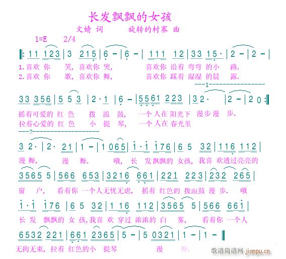 长发飘飘的女孩(七字歌谱)3
