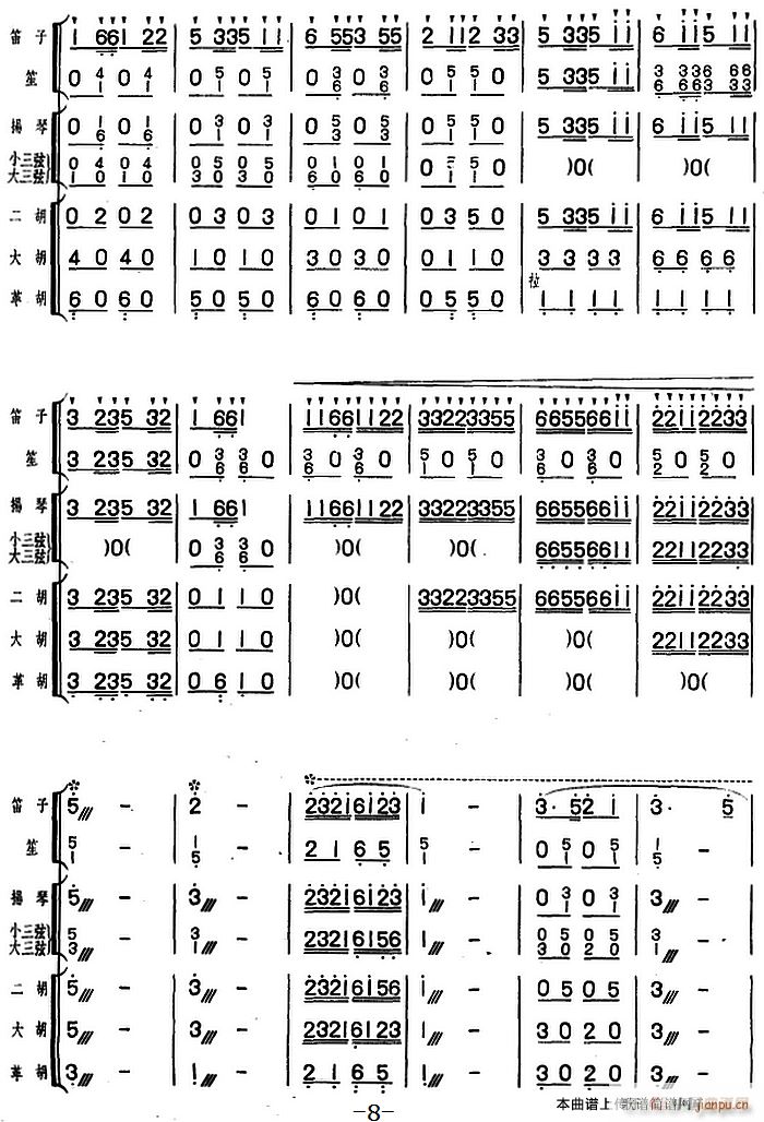 一枝春８(总谱)1