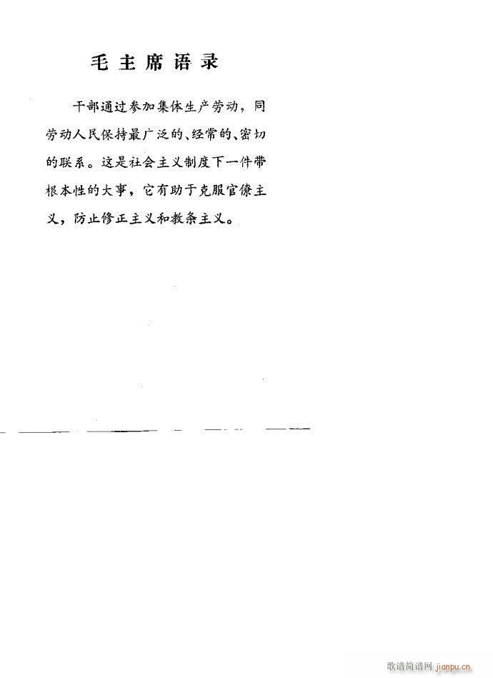 吕剧 永不生锈(七字歌谱)1