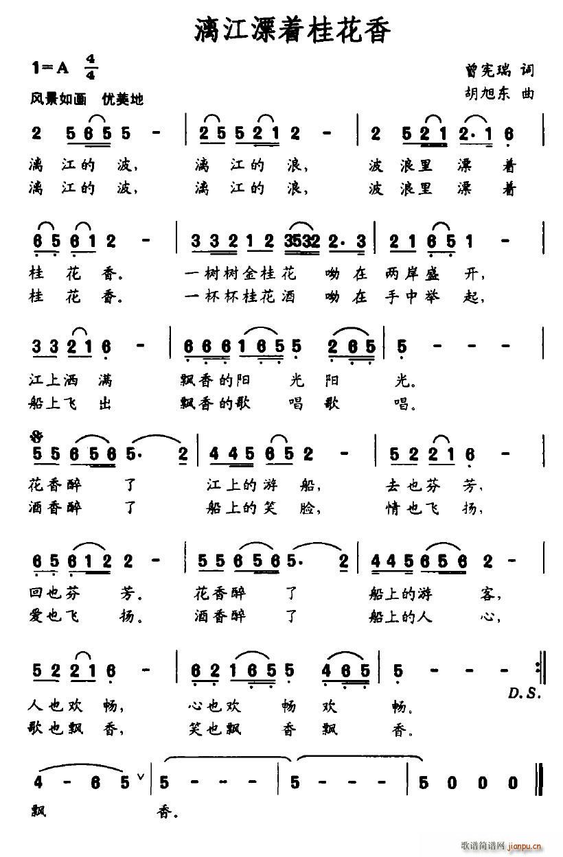 漓江漂着桂花香(七字歌谱)1