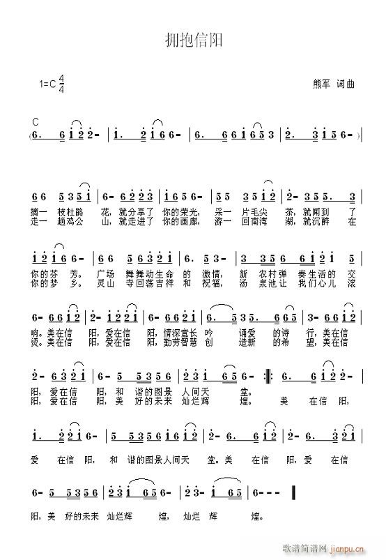 拥抱信阳(四字歌谱)1