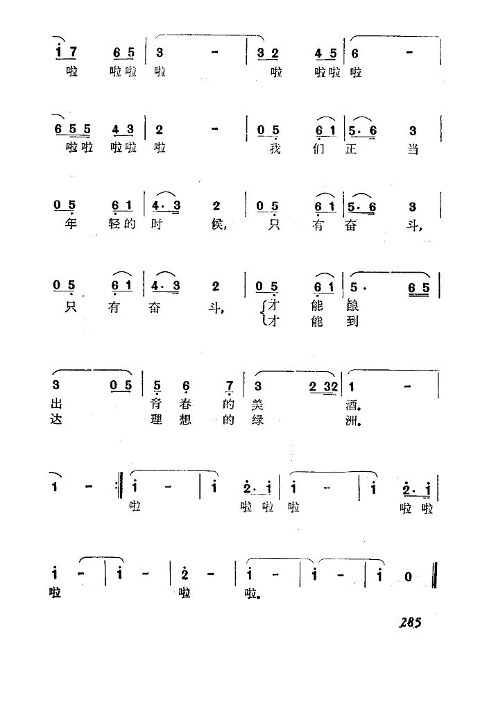 我们正当年轻的时候（男声四重唱(十字及以上)5