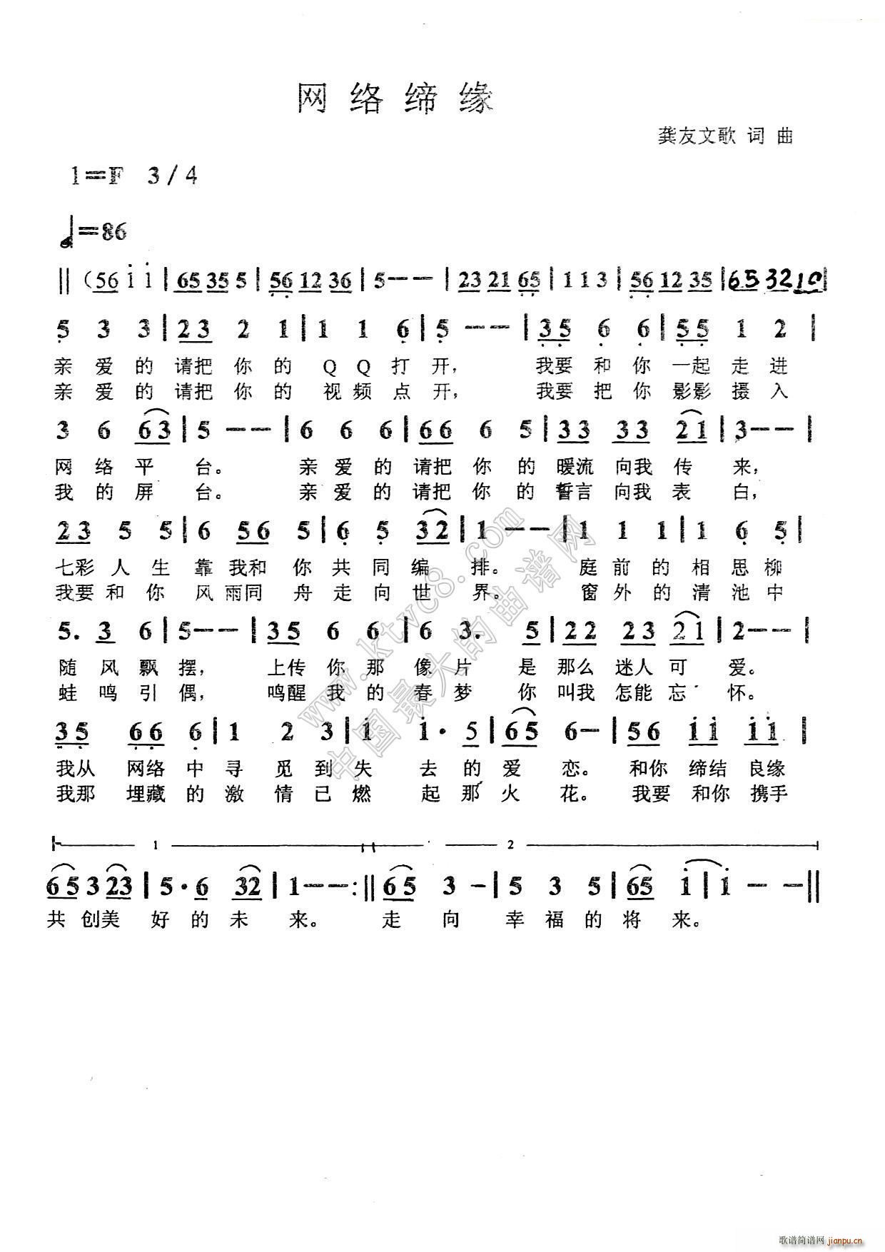 网络缔缘(四字歌谱)1