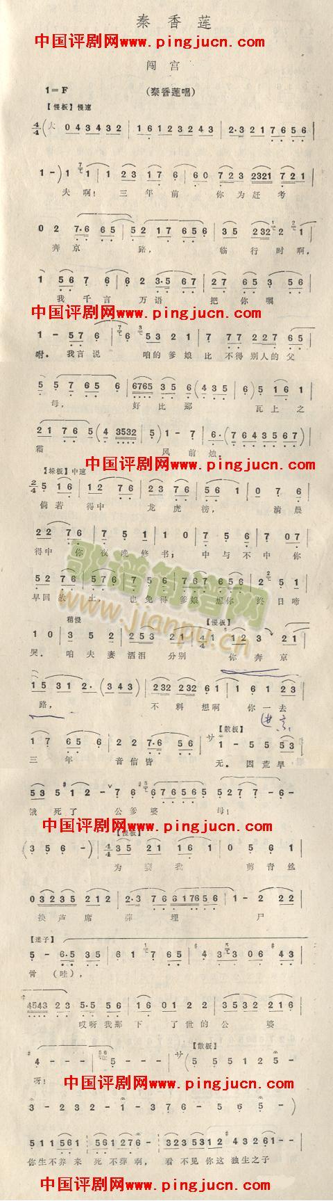 秦香莲(三字歌谱)1