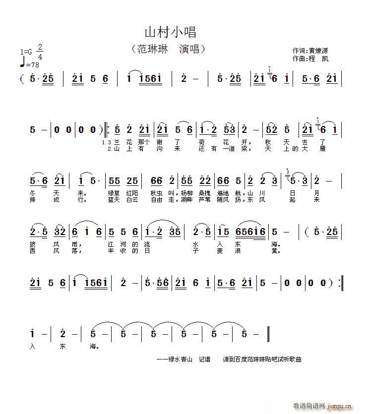 山村小唱(四字歌谱)1