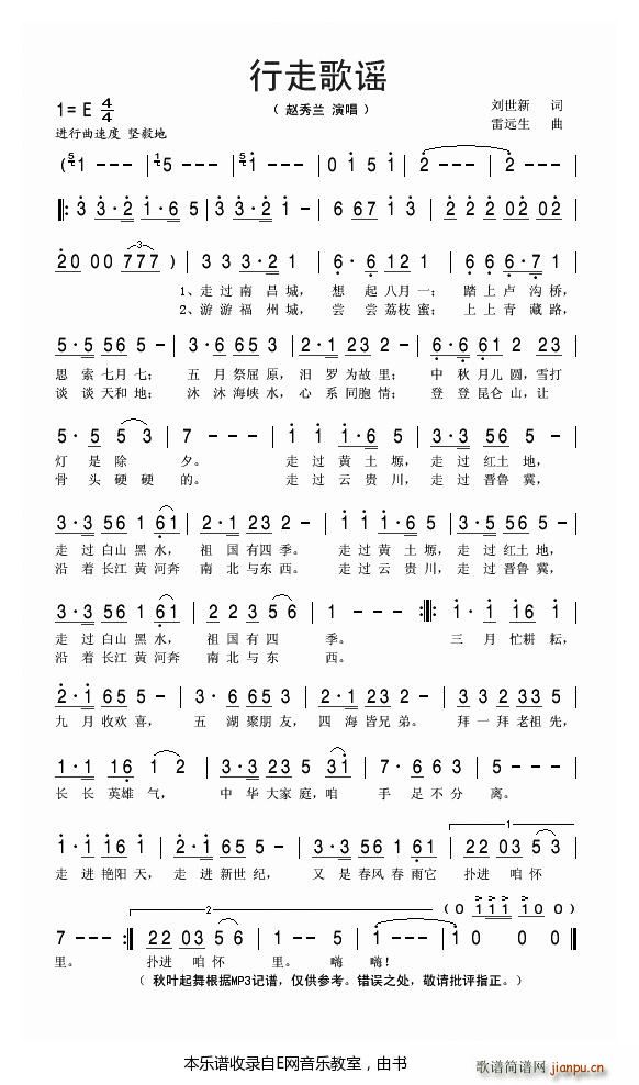 行走歌谣 赵秀兰(八字歌谱)1