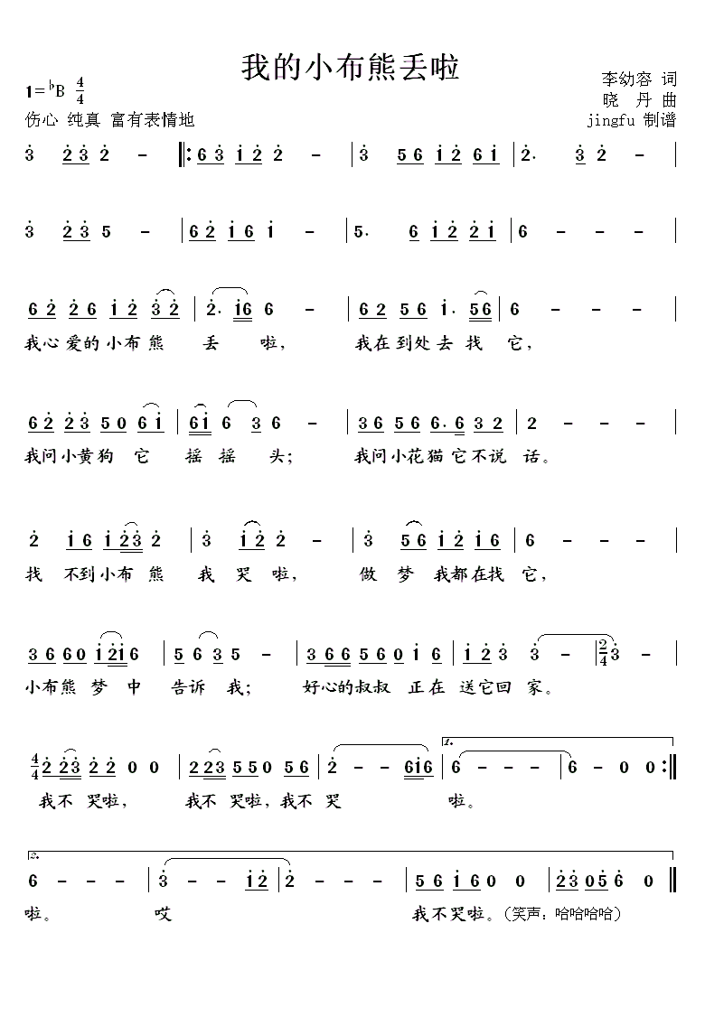 我的小布熊丢啦(七字歌谱)1