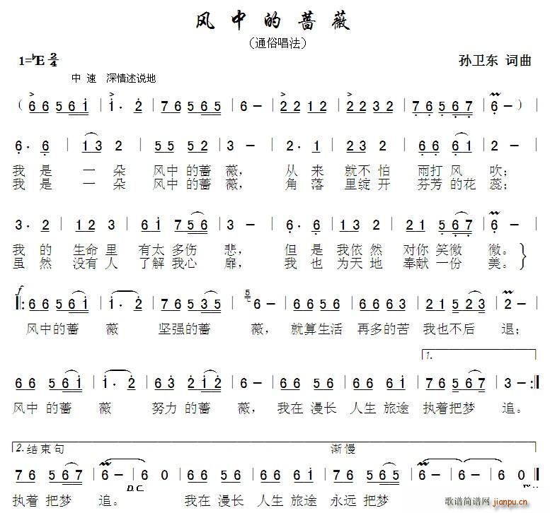 风中的蔷薇(五字歌谱)1