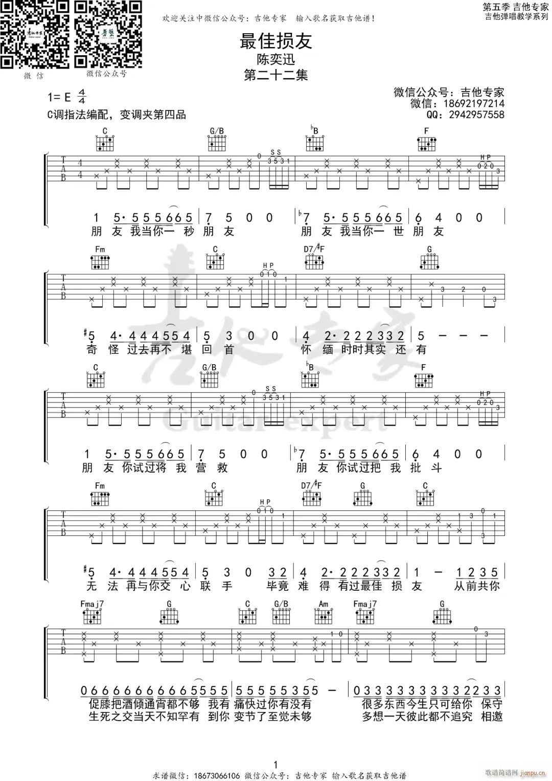 最佳损友 C调原版编配(吉他谱)1
