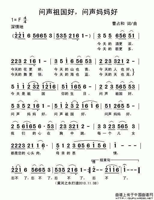 问声祖国好，问声妈妈好(十字及以上)1