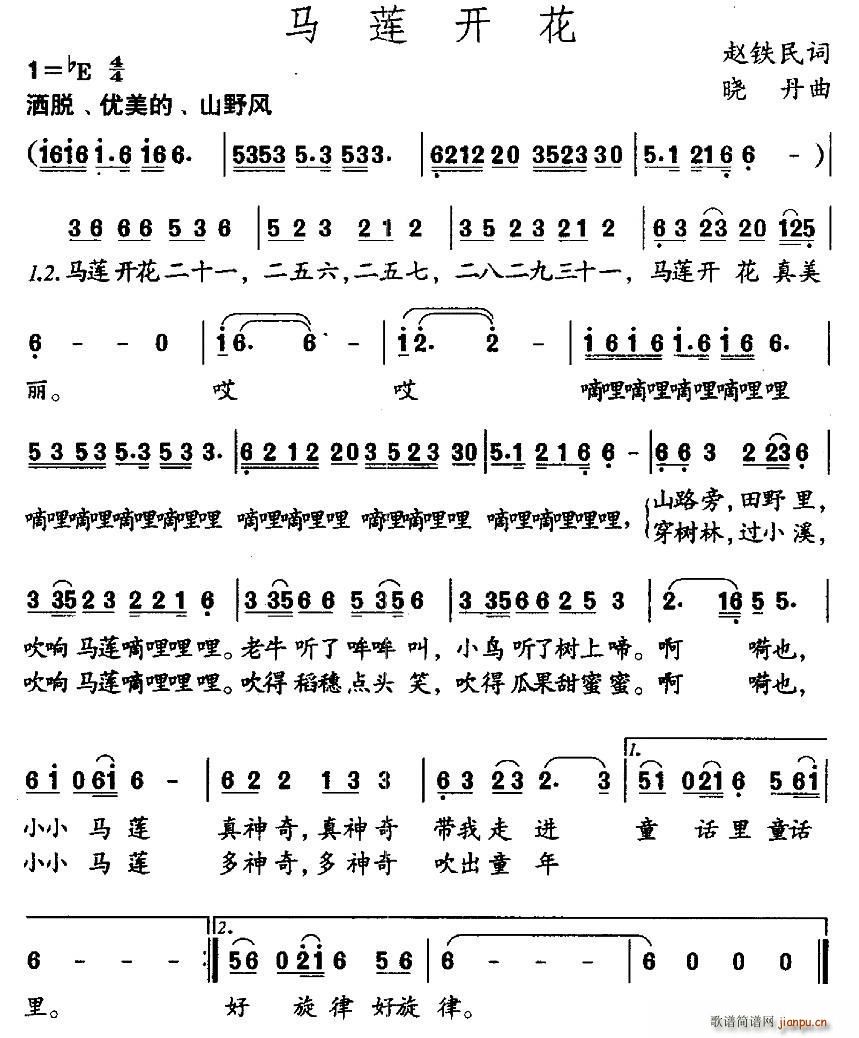 马莲花开(四字歌谱)1