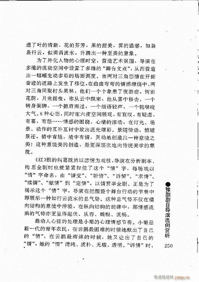 豫剧表导演艺术241 264(豫剧曲谱)10