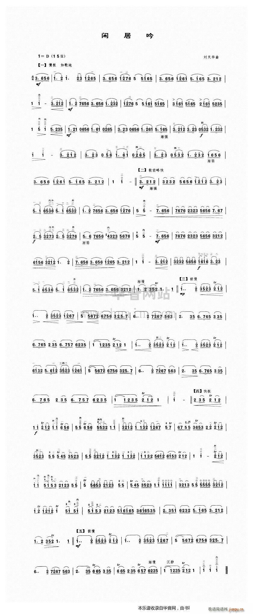 现居吟(二胡谱)1