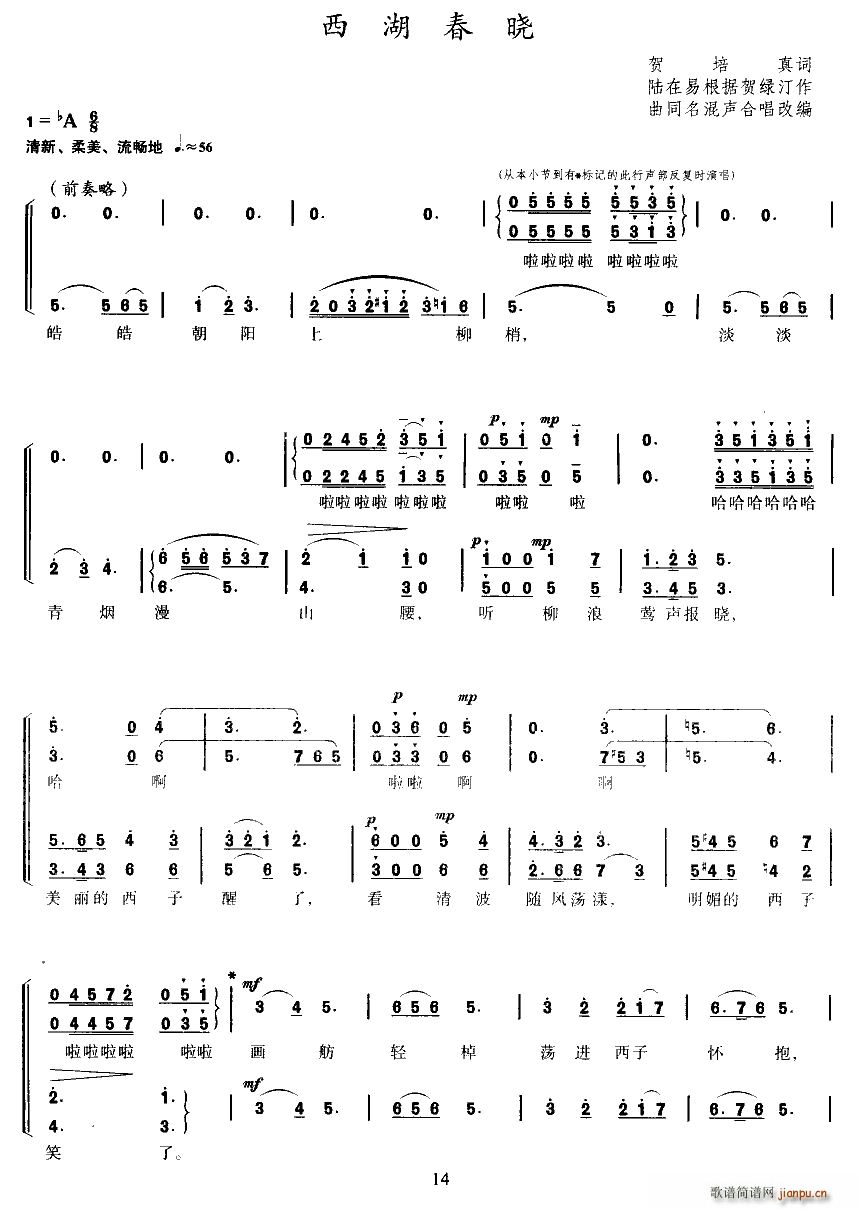 西湖春晓 陆在易编合唱版(合唱谱)1