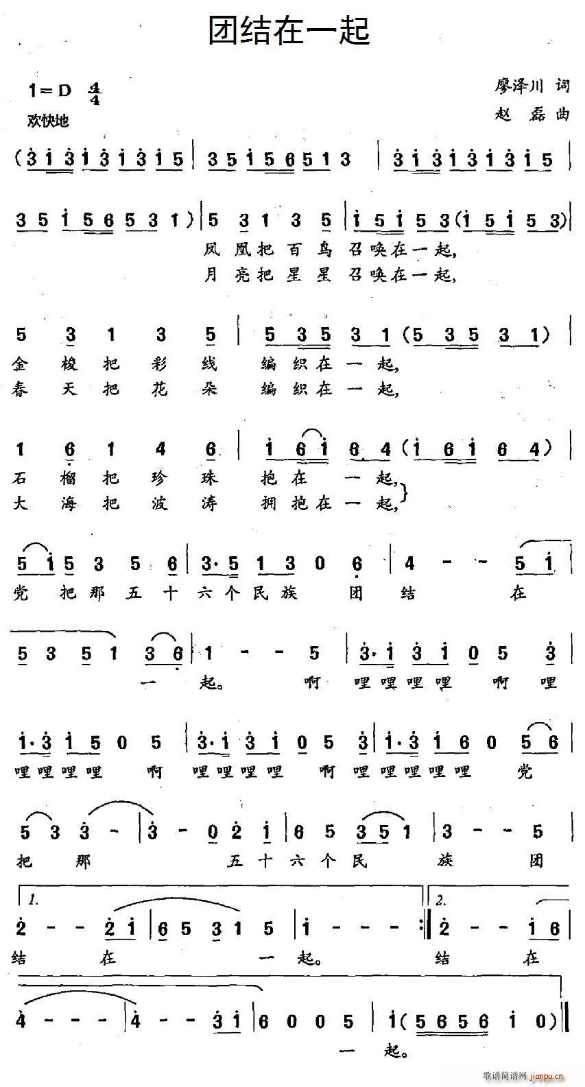 团结在一起(五字歌谱)1