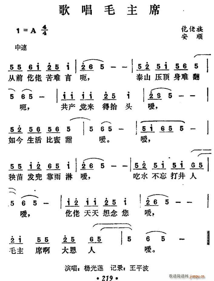 歌唱毛主席 贵州仡佬族民歌(十字及以上)1