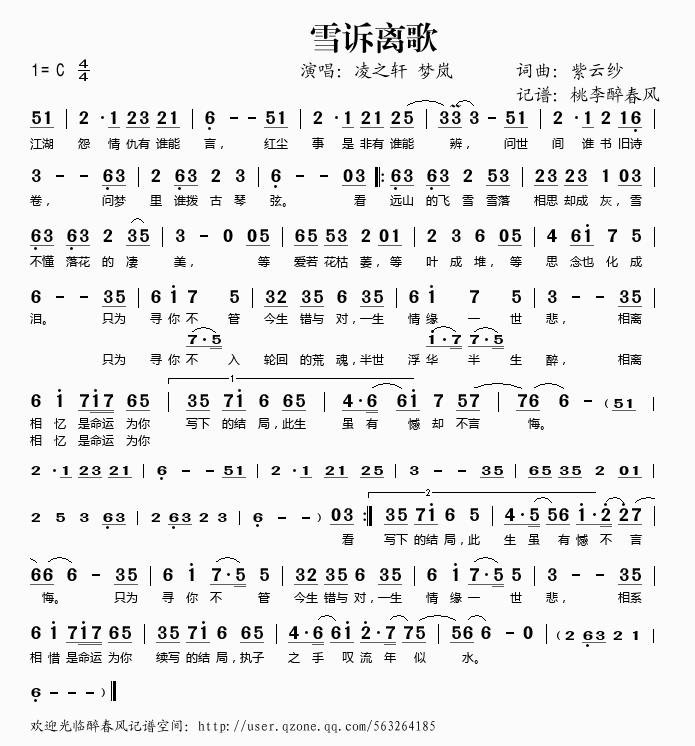 雪诉离歌(四字歌谱)1