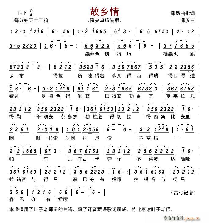 故乡情 藏语(六字歌谱)1