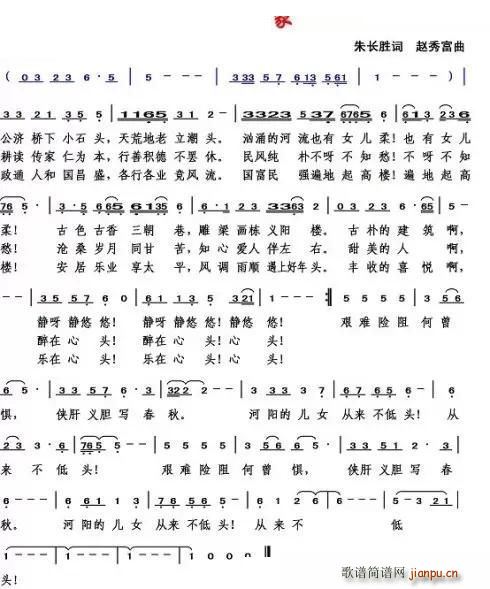 河阳人家(四字歌谱)1