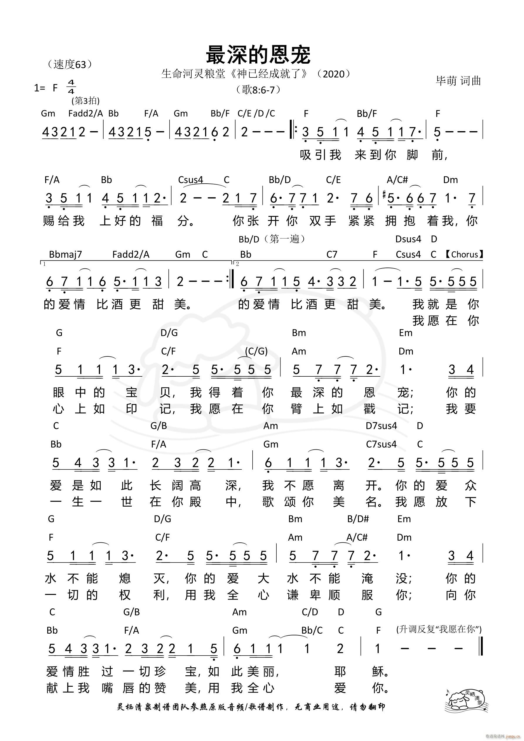 最深的恩宠(五字歌谱)1